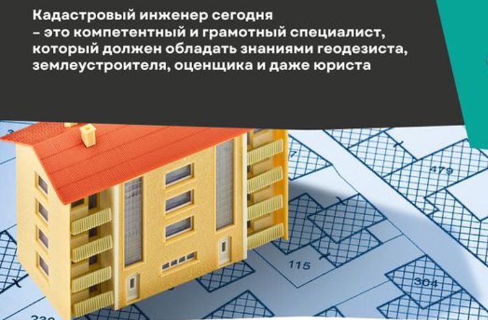 24 июля кадастровые инженеры отмечают свой профессиональный праздник