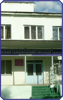 ФГБУ «Российский сельскохозяйственный центр»