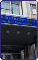 БУЗ Омской области «Клиническая психиатрическая больница им. Н.Н.Солодникова»