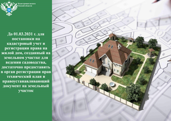 В Кадастровой палате рассказали, как поставить на кадастровый учет жилой дом, расположенный на земельном участке под садоводство