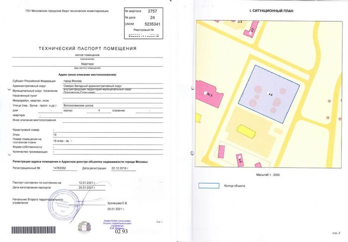 Технический паспорт в Омске
